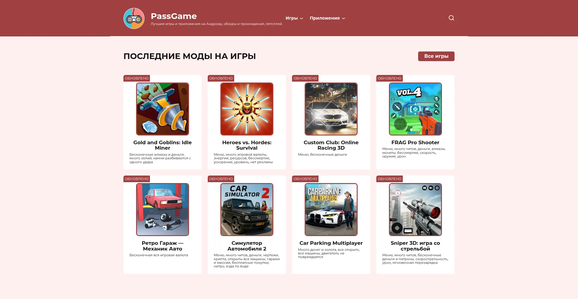 Website screenshot of Passgame.ru