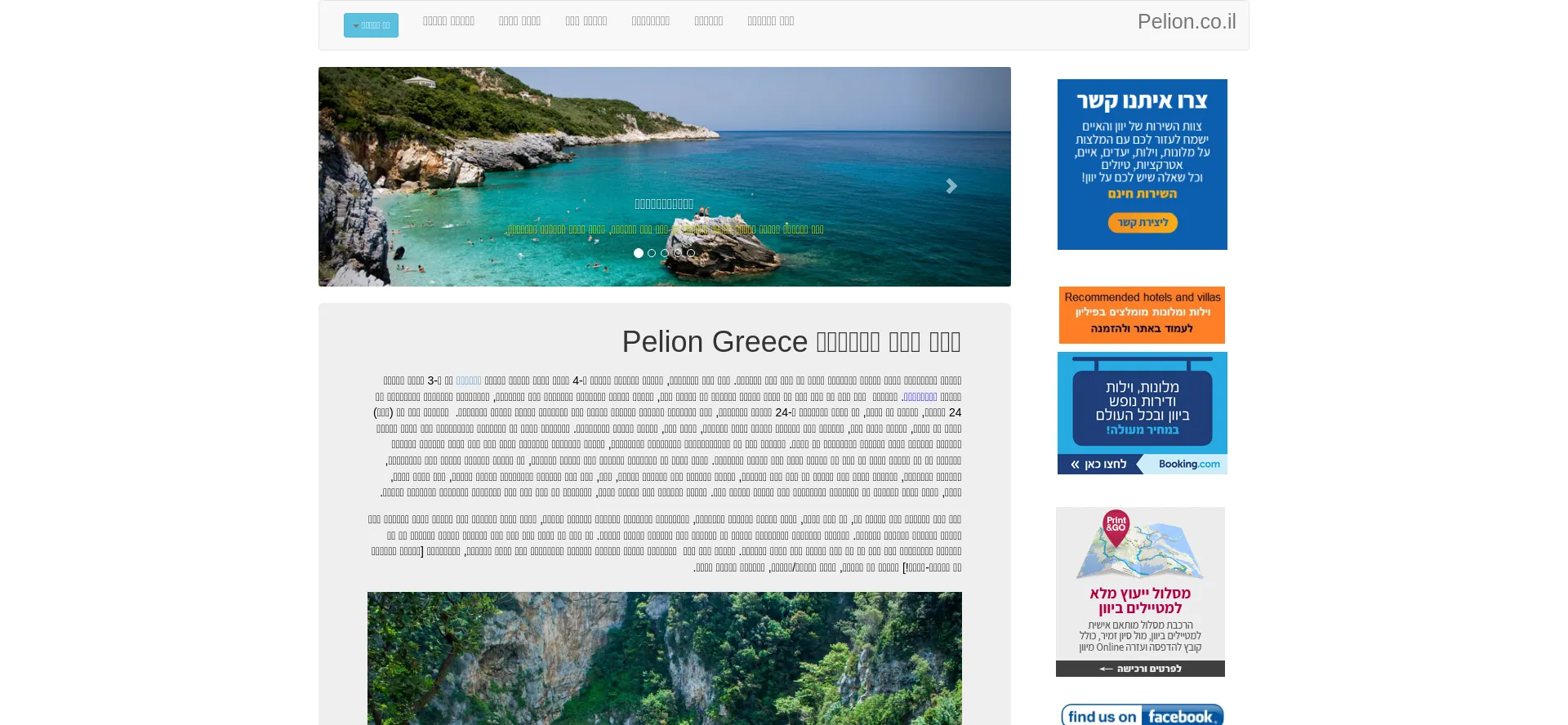 Pelion.co.il