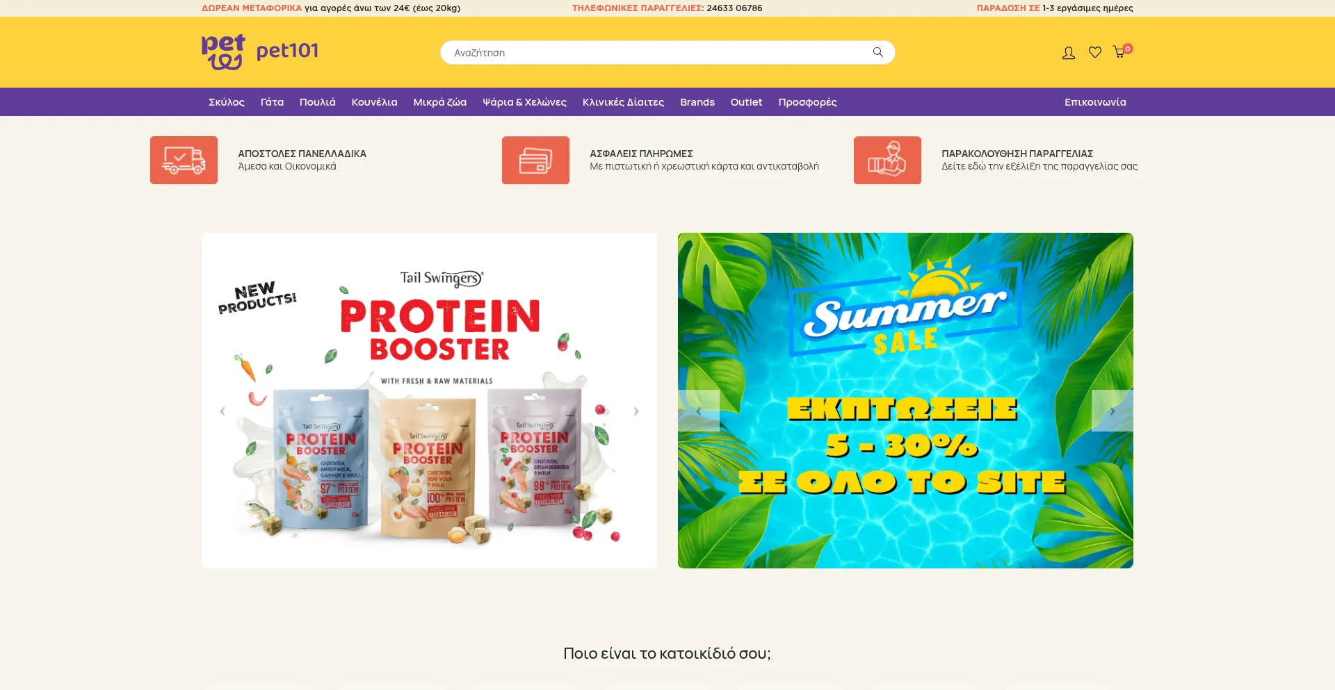 Website screenshot of Pet101.gr