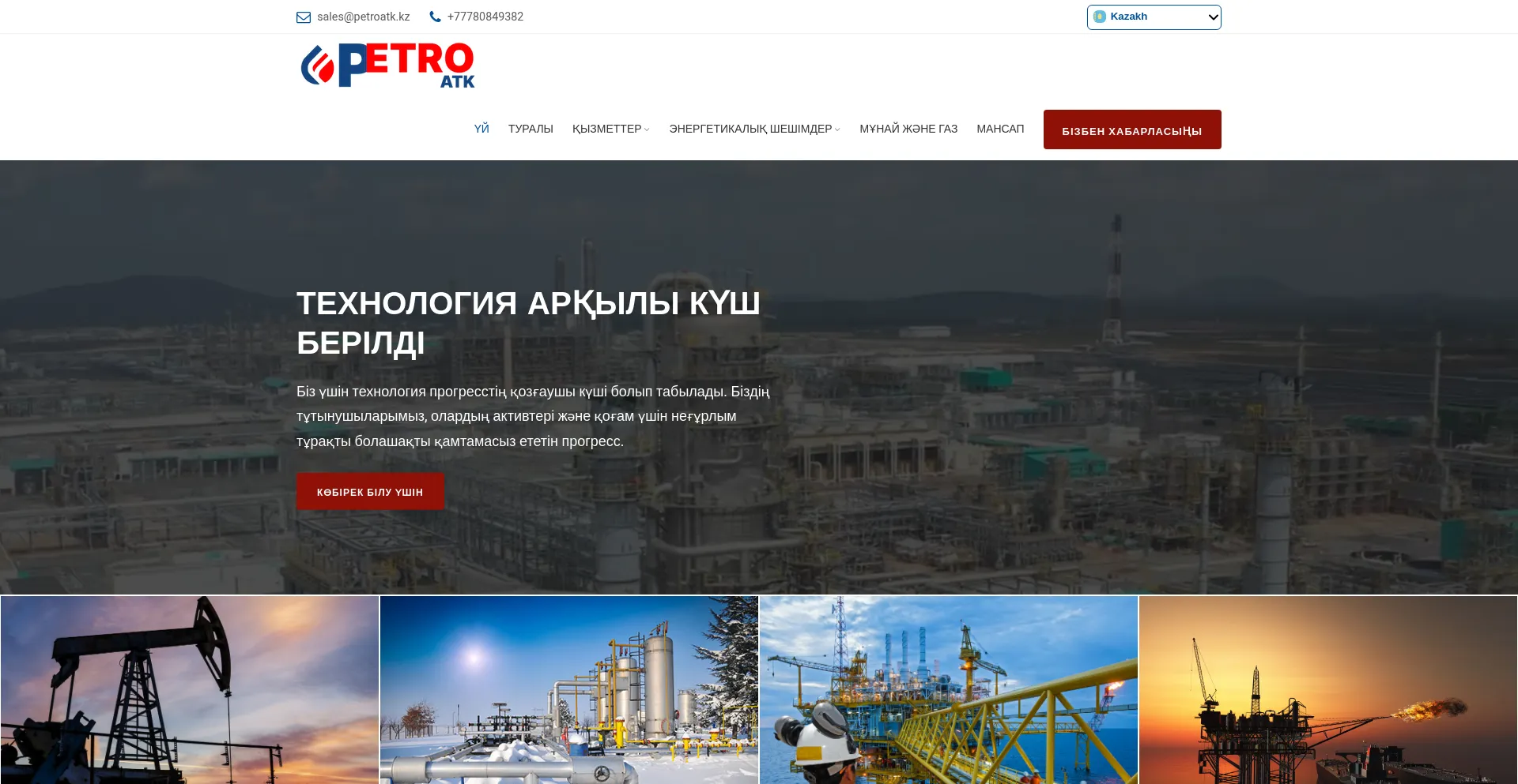 Website screenshot of Petroatk.kz