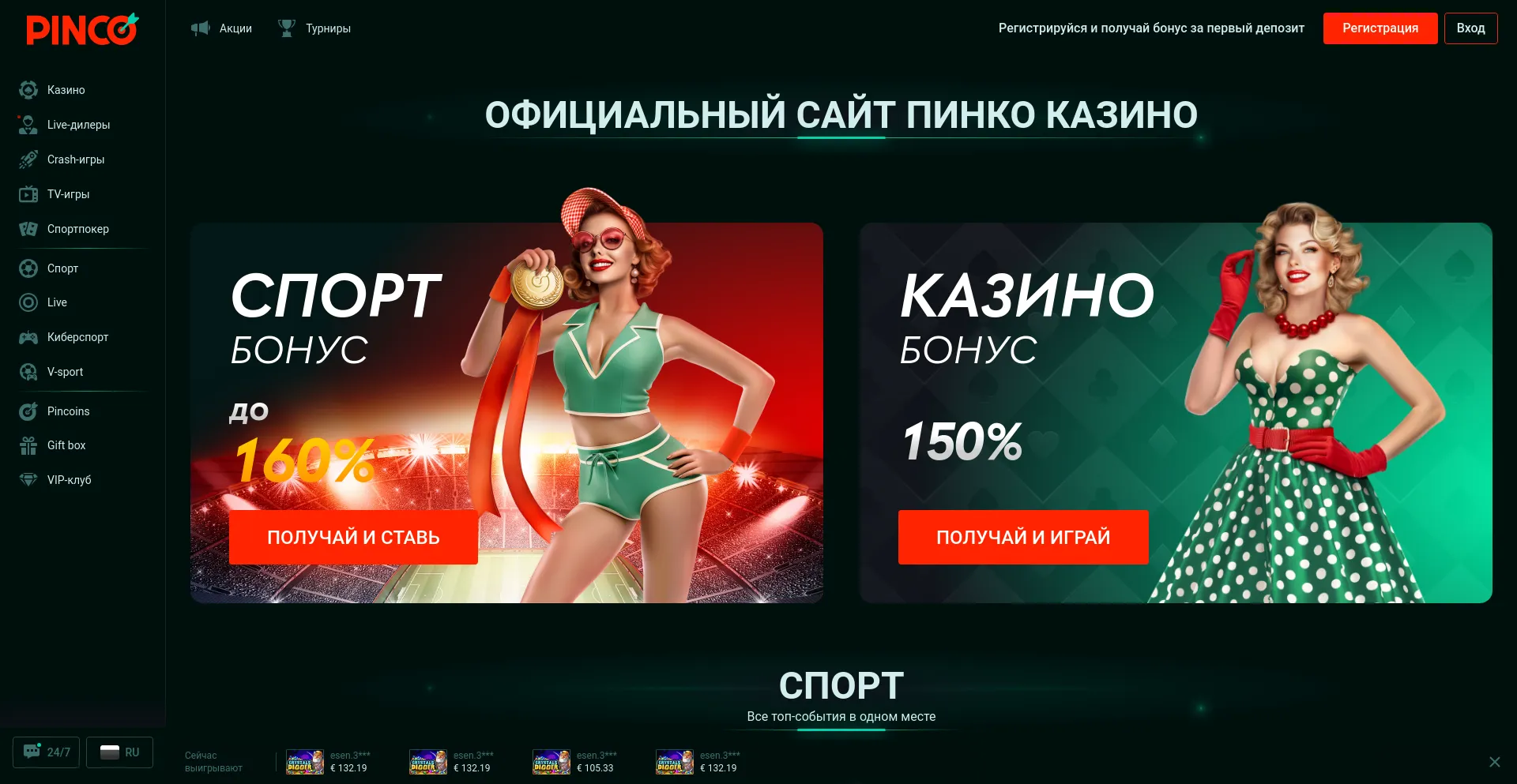 Website screenshot of Pinko.casino