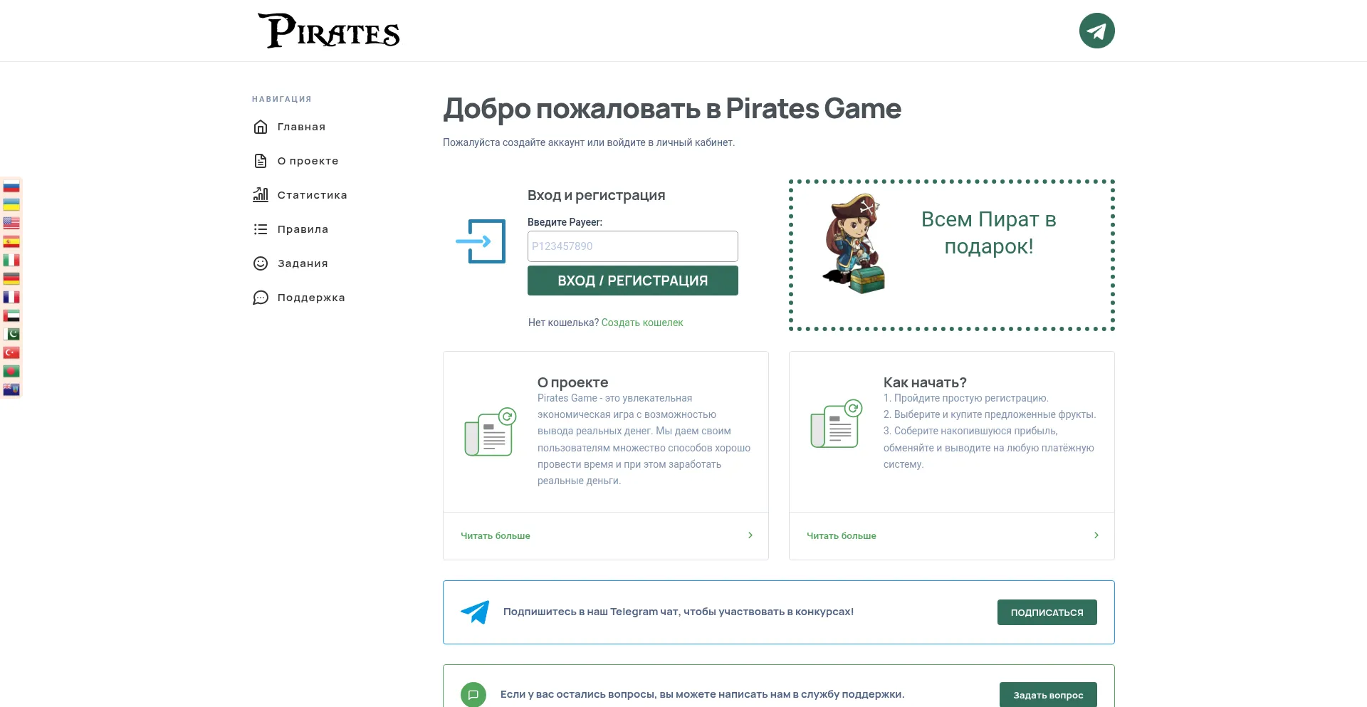 Website screenshot of Pirates-game.fun