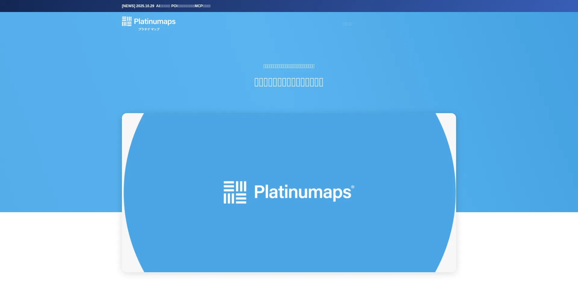 Platinumaps.jp