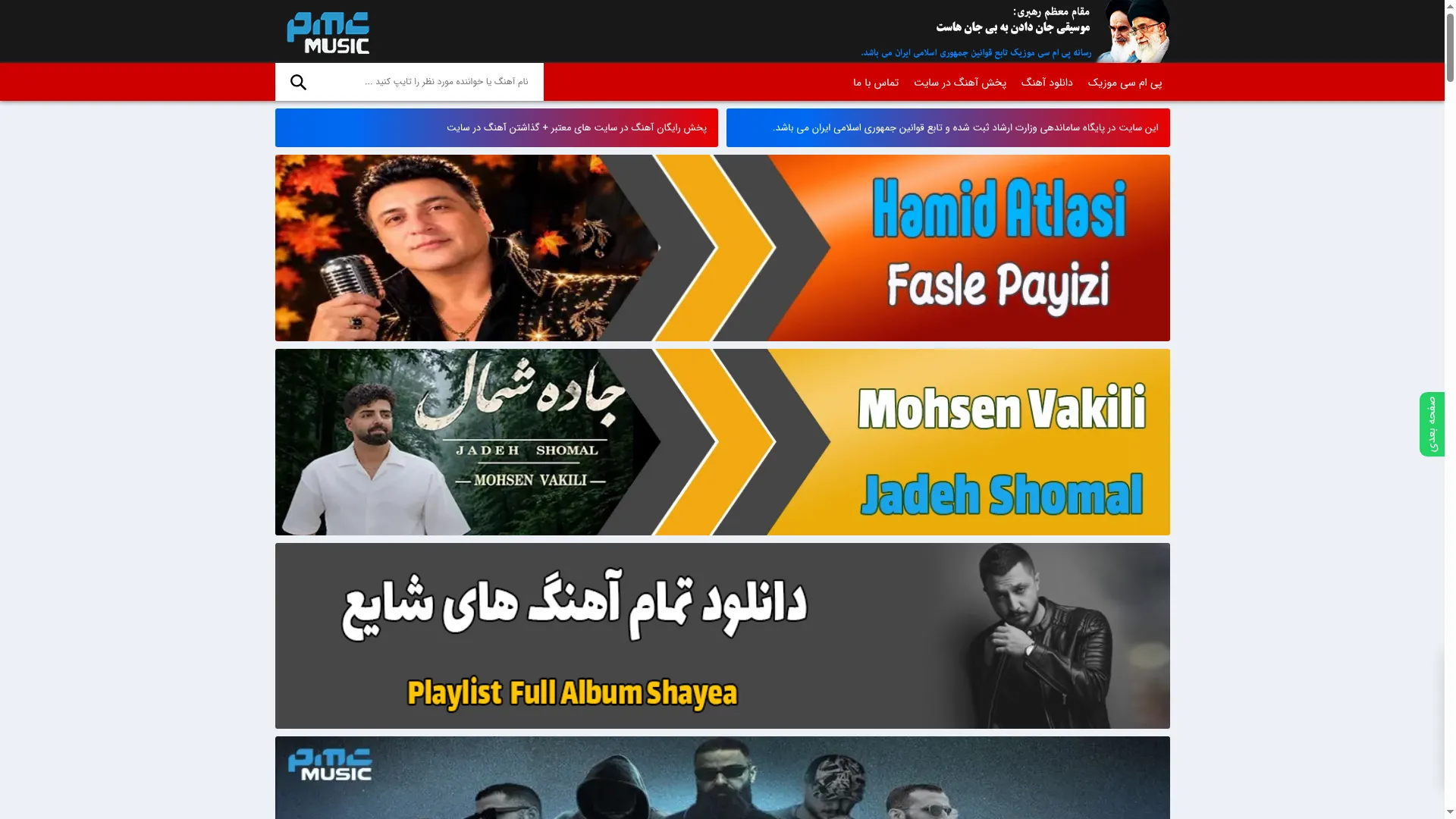 Pmcmusic.tv
