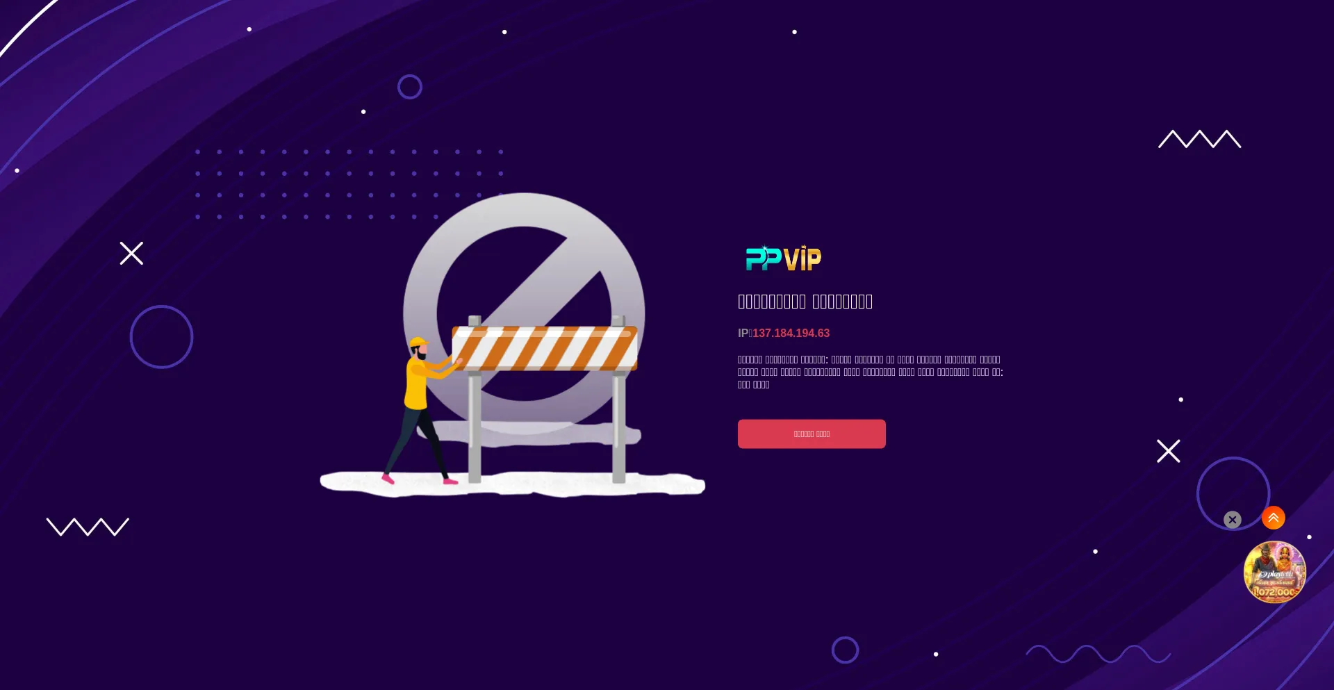 Ppvip3.com est-il Sûr et Fiable ?