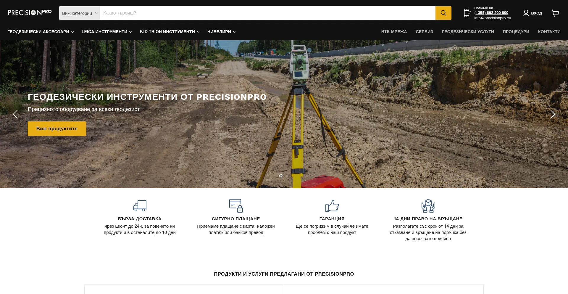 Precisionpro.eu est-il Sûr et Fiable ?