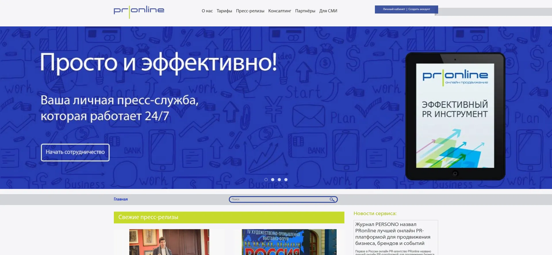 Pronline.ru
