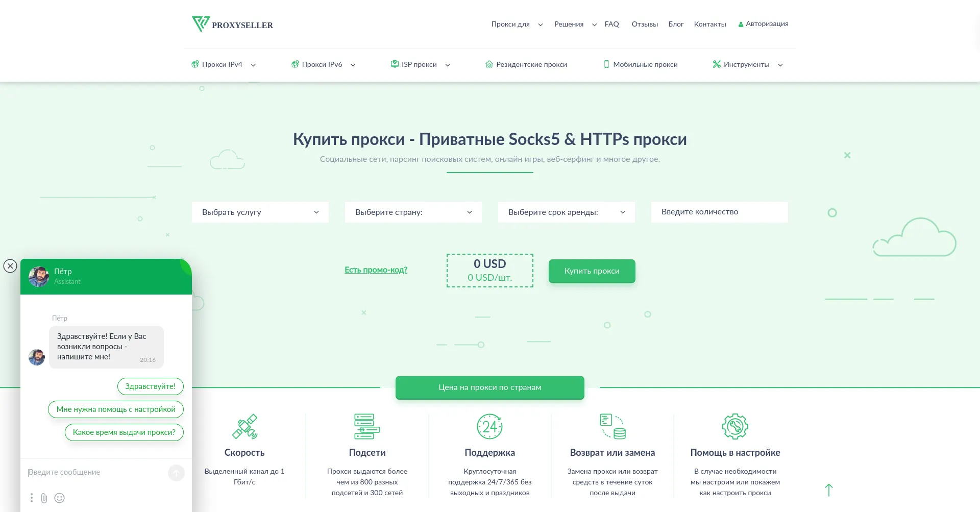 Proxy-seller.io