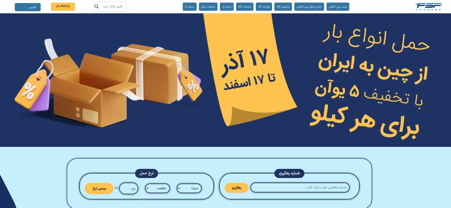 Website screenshot of Pspexpress.com