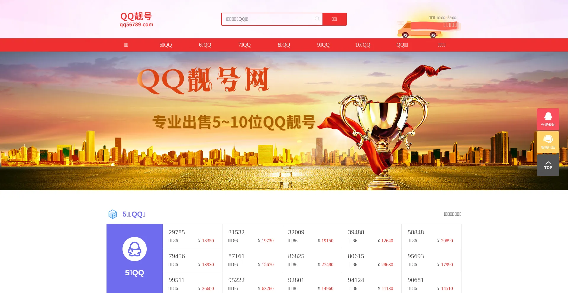 Qq56789.com Screenshot