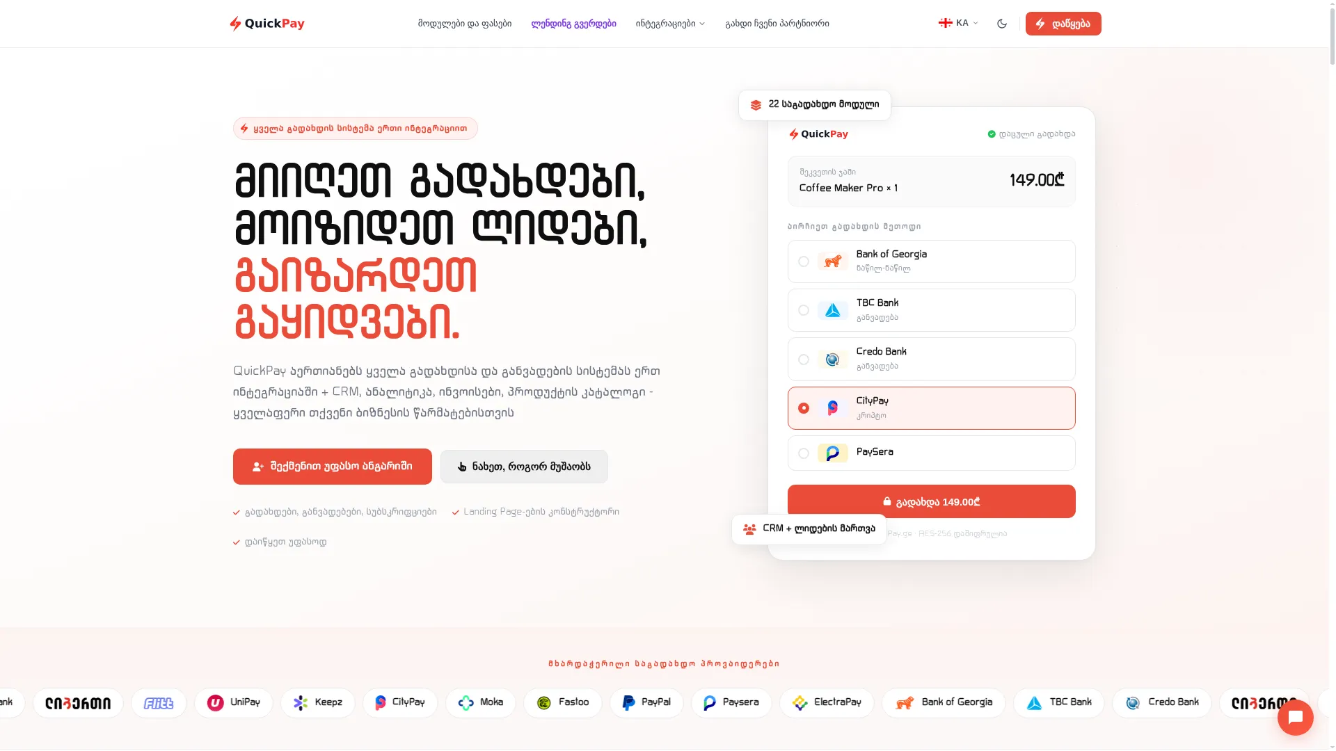 Quickpay.ge
