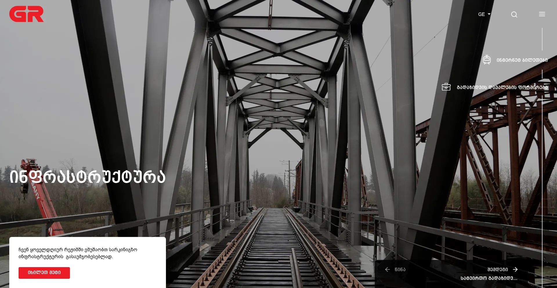 Railway.ge