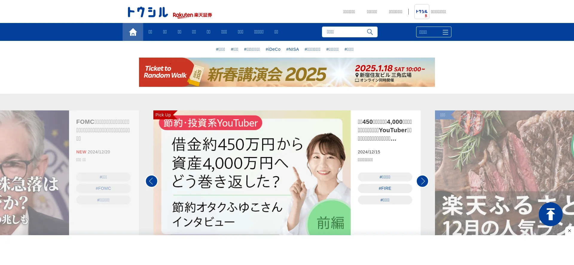 Rakuten-sec.net