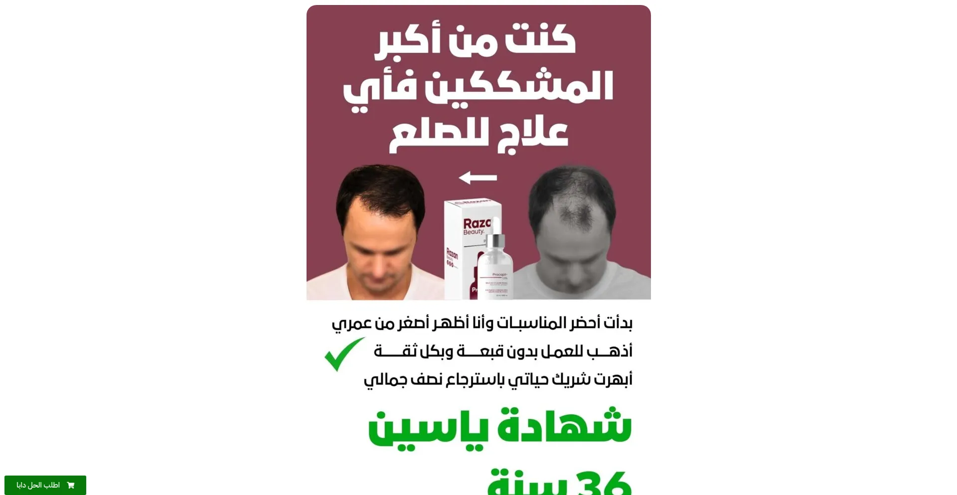 Razanbeauty.ma est-il Sûr et Fiable ?