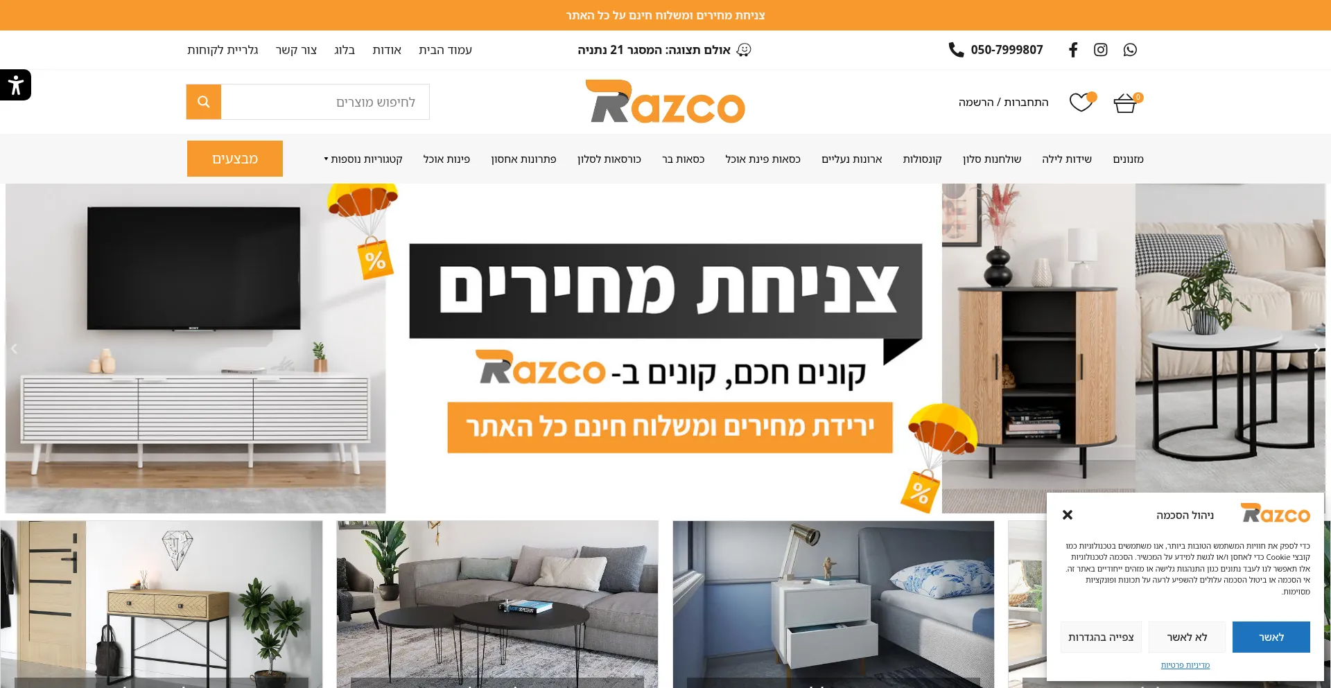 Website screenshot of Razco.co.il