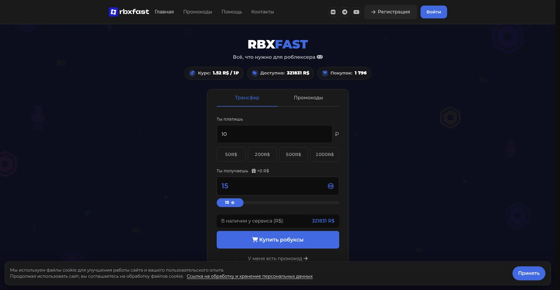Rbxfast.ru