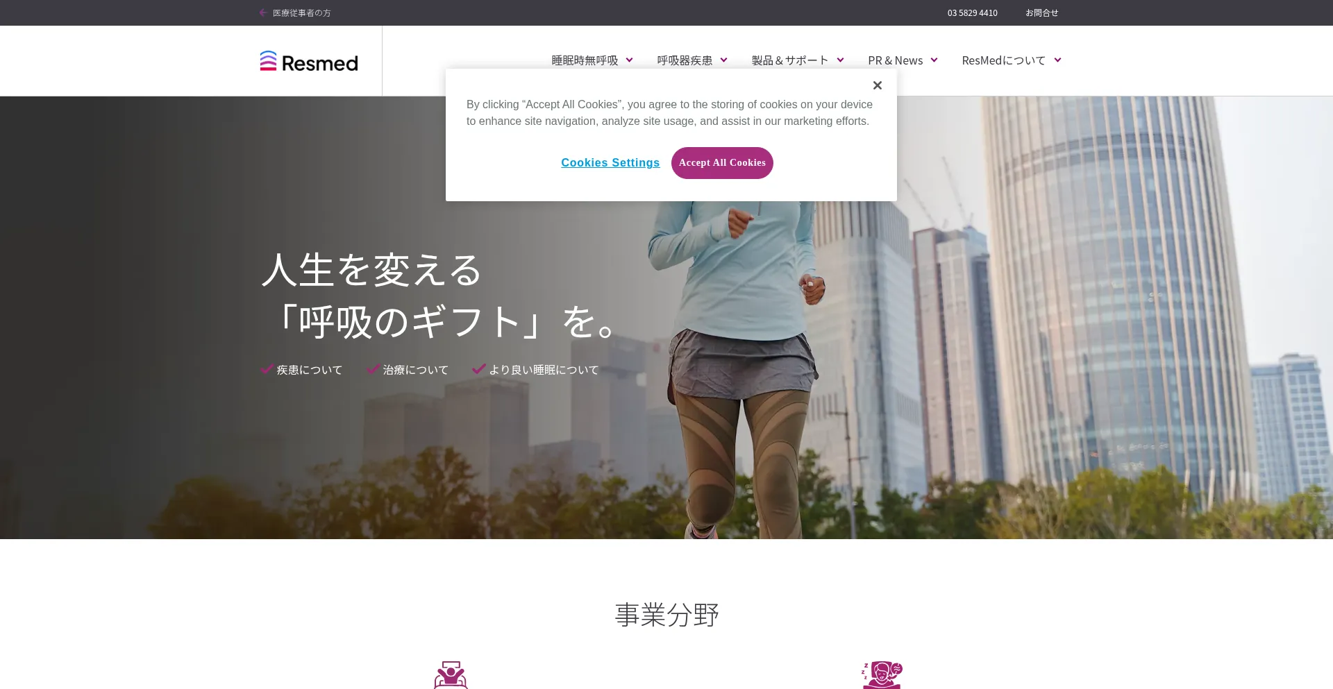 Website screenshot of Resmed.jp