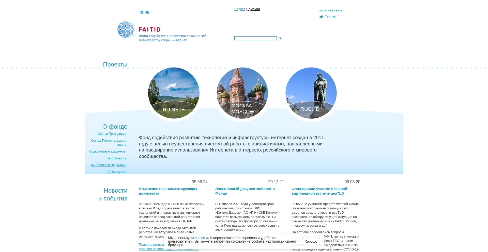 Ru.net est-il Sûr et Fiable ?