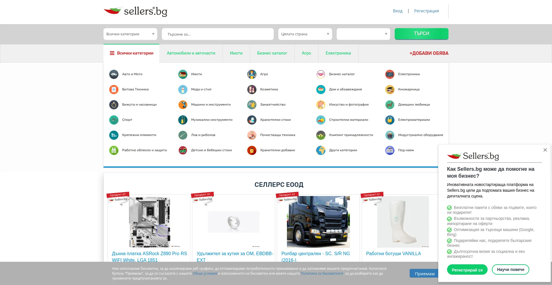 Sellers.bg