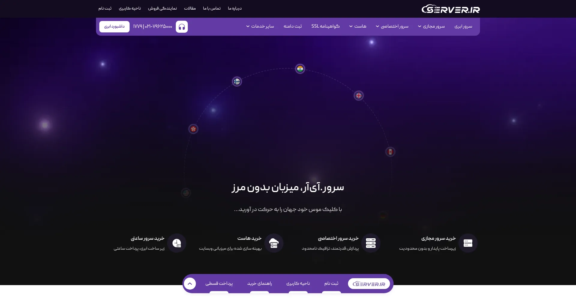 Server.ir