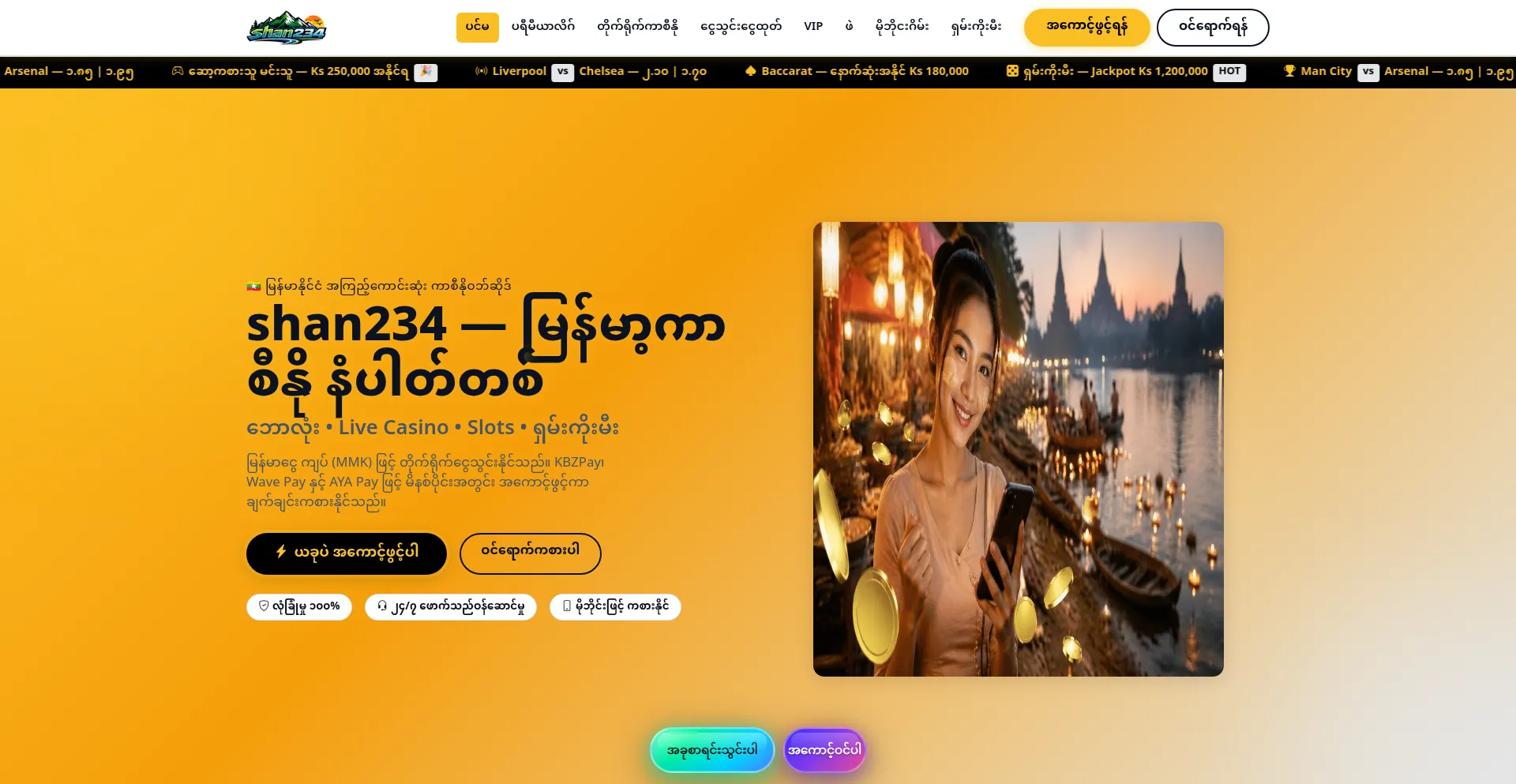 Shan234.biz