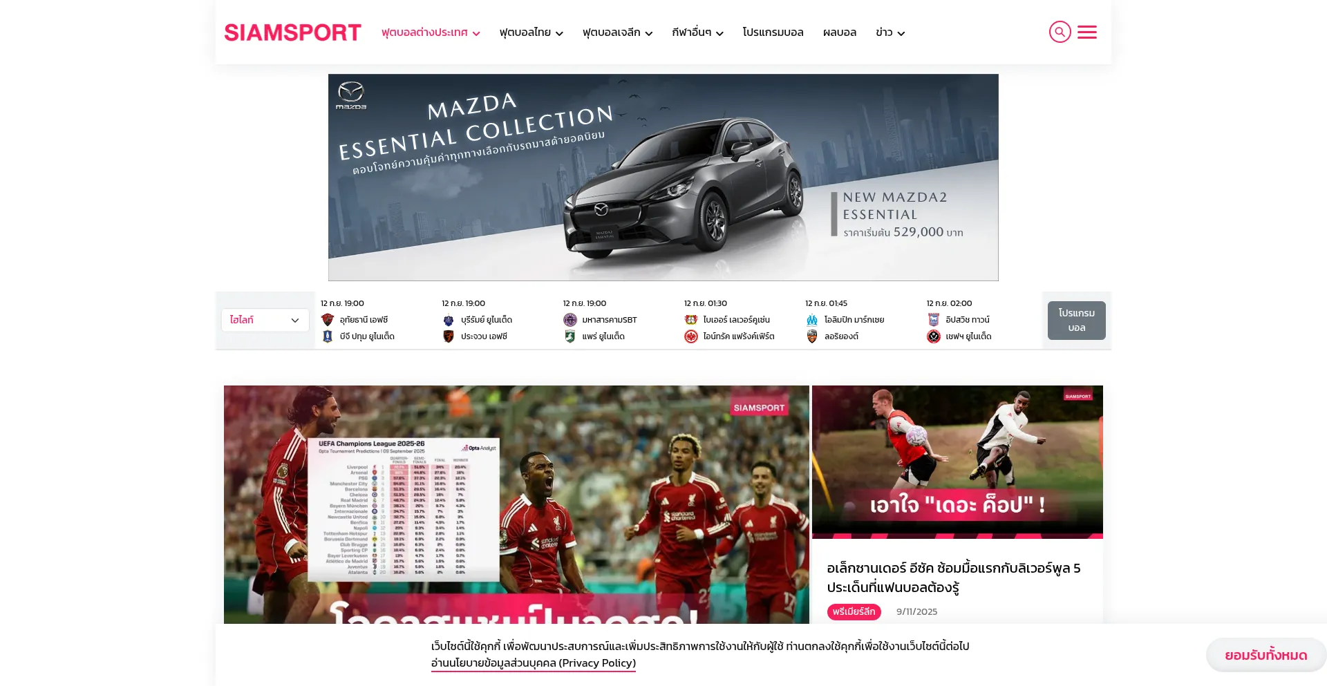 Siamsport.co.th est-il Sûr et Fiable ?
