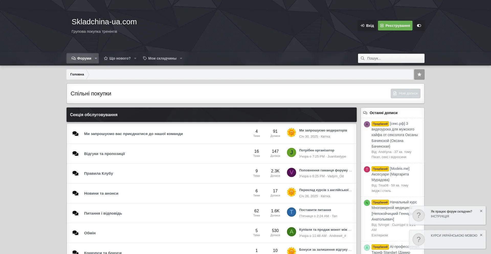Website screenshot of Skladchina-ua.com