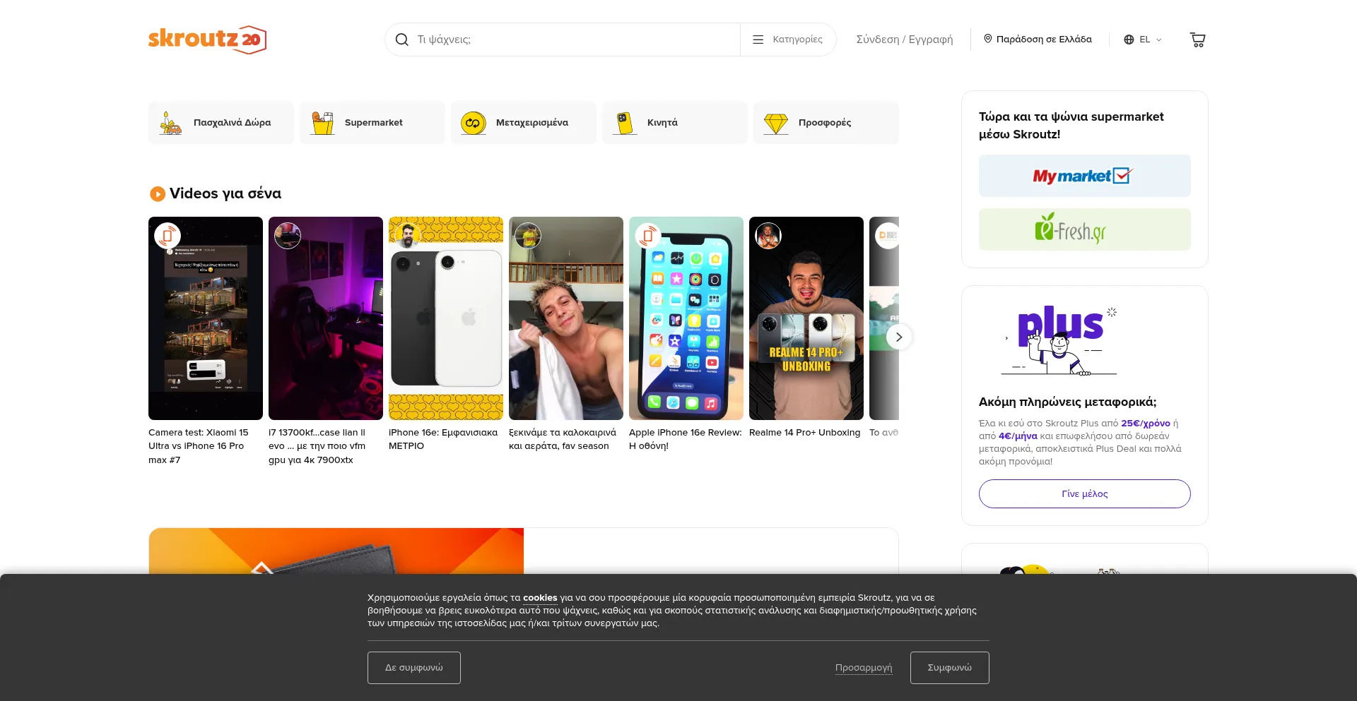 Website screenshot of Skroutz.gr