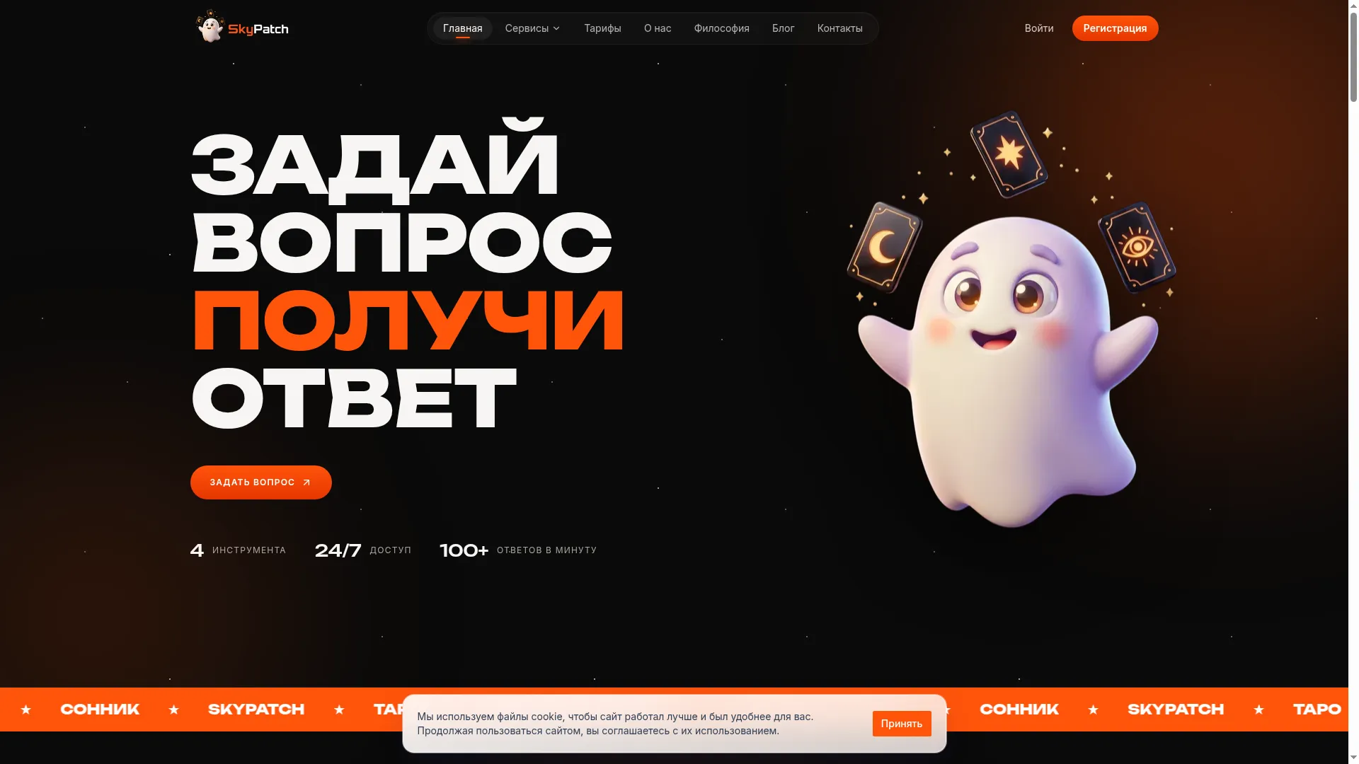 Skypatch.ru