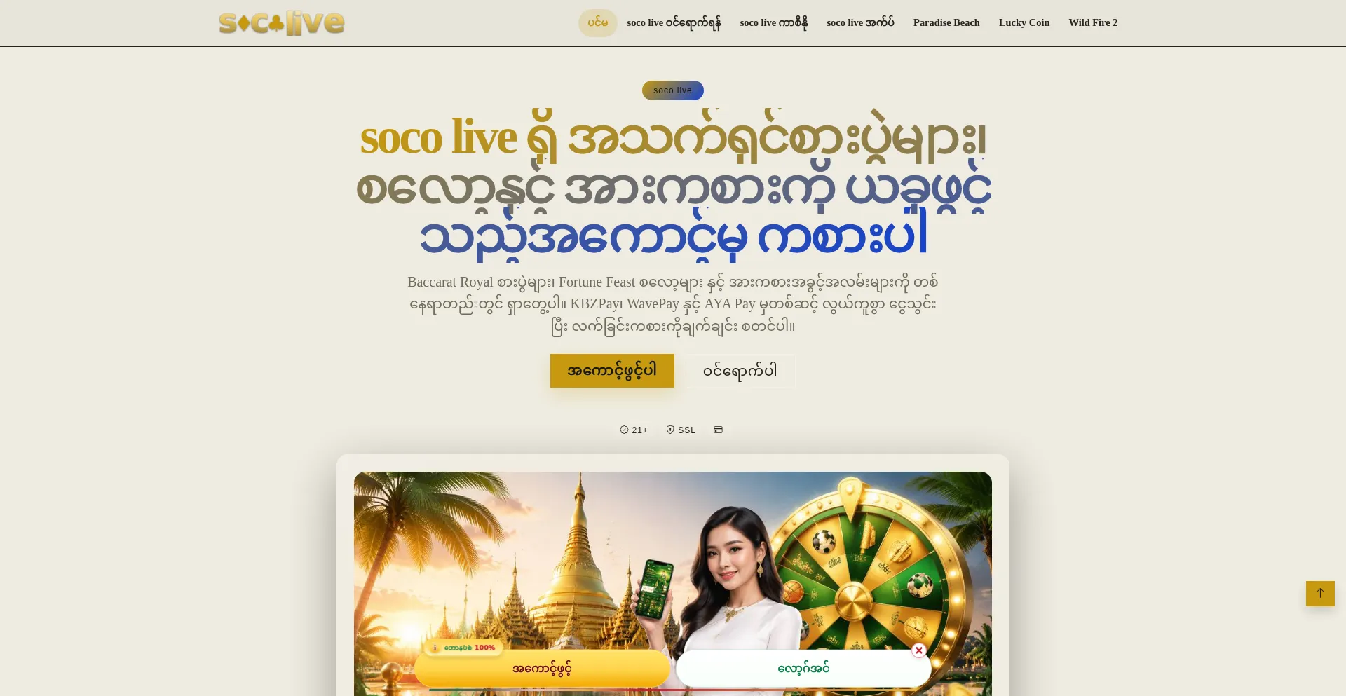 Socolive.win