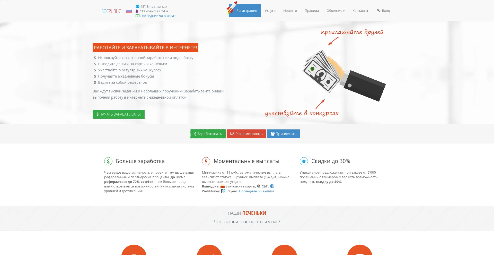 Website screenshot of Socpublic.com