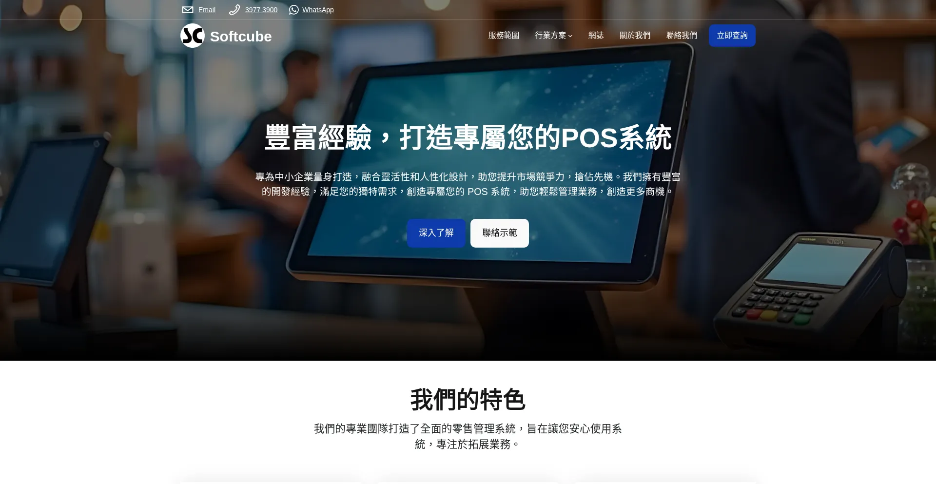 Softcube.com.hk