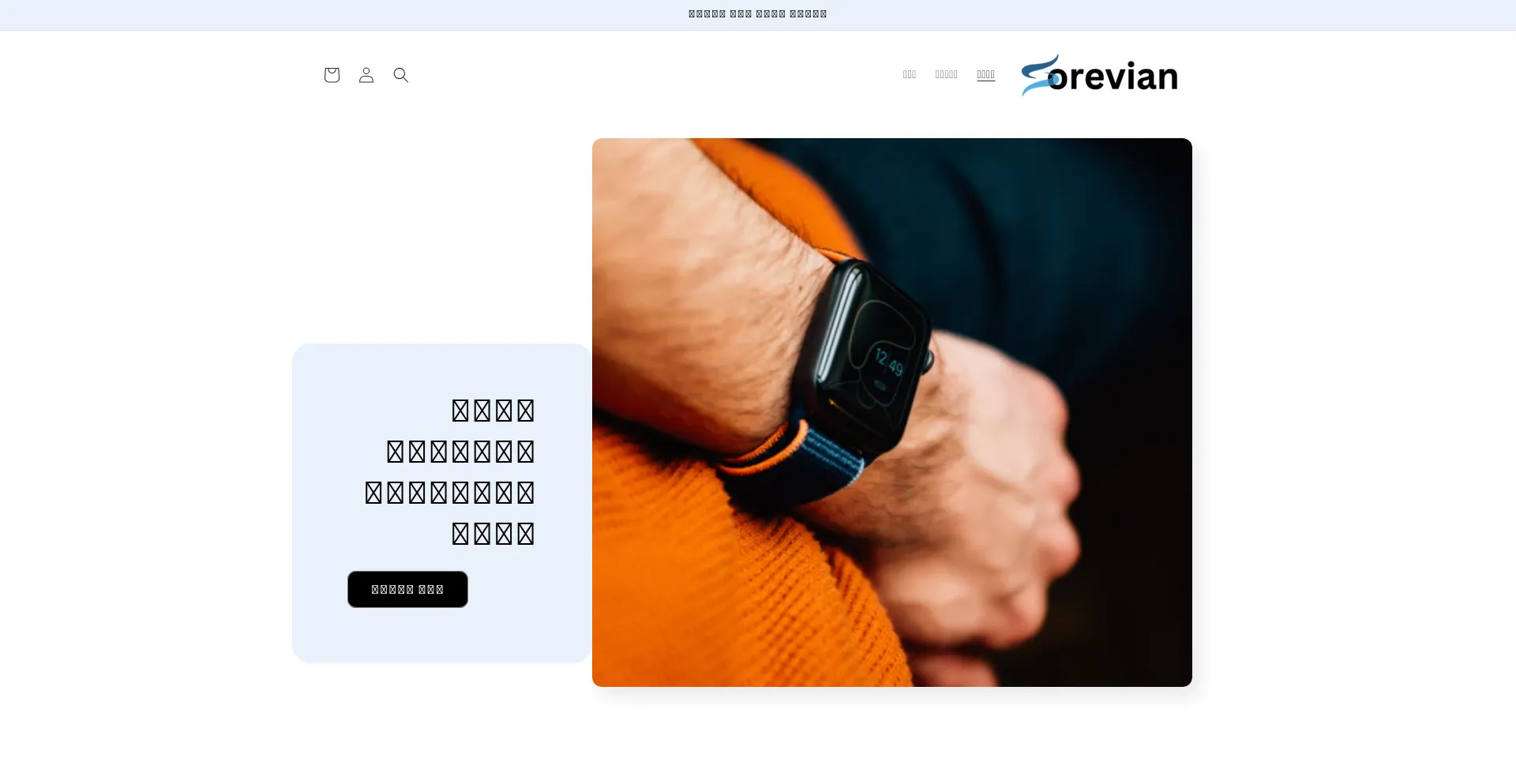Sorevian.com est-il Sûr et Fiable ?