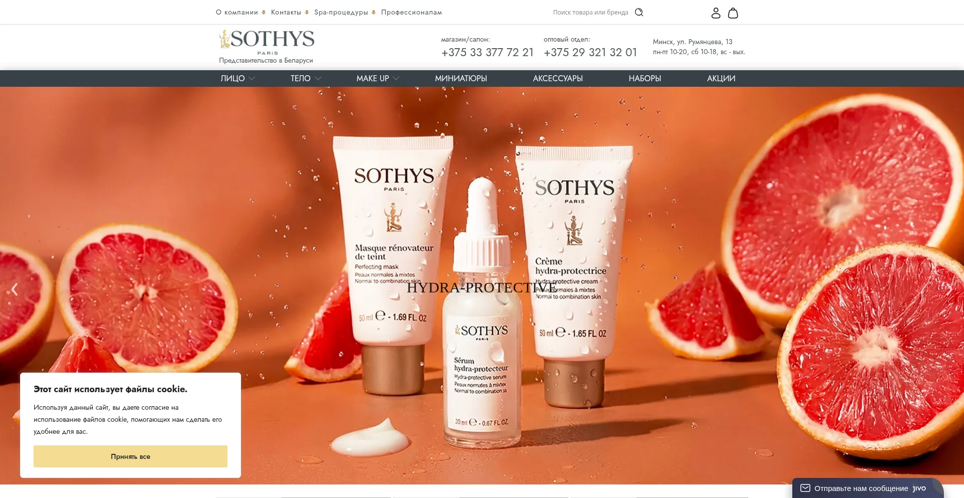 Sothys-belarus.by