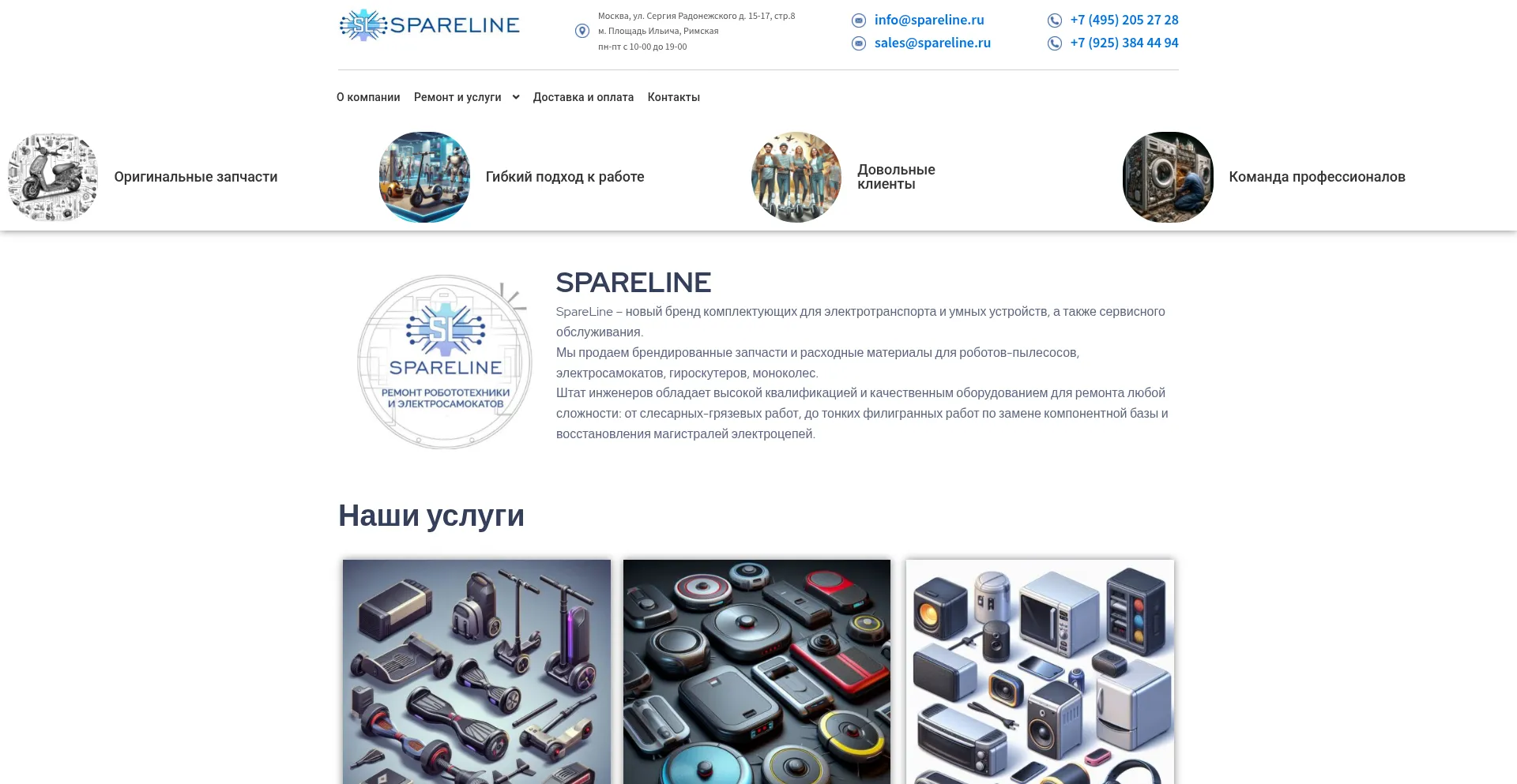 Spareline.ru