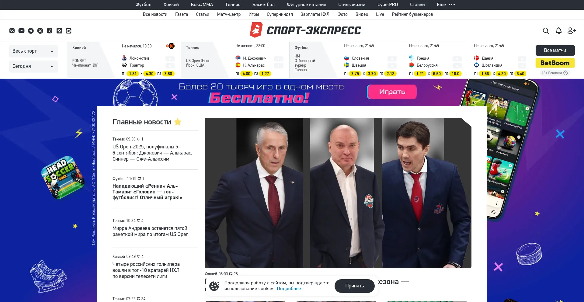 Website screenshot of Sport-express.ru