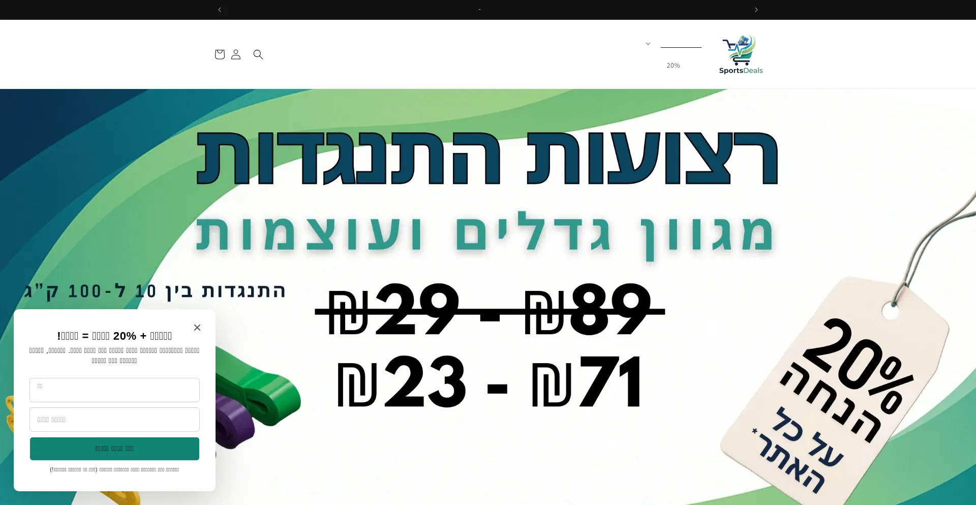 Sportdeals.co.il Screenshot