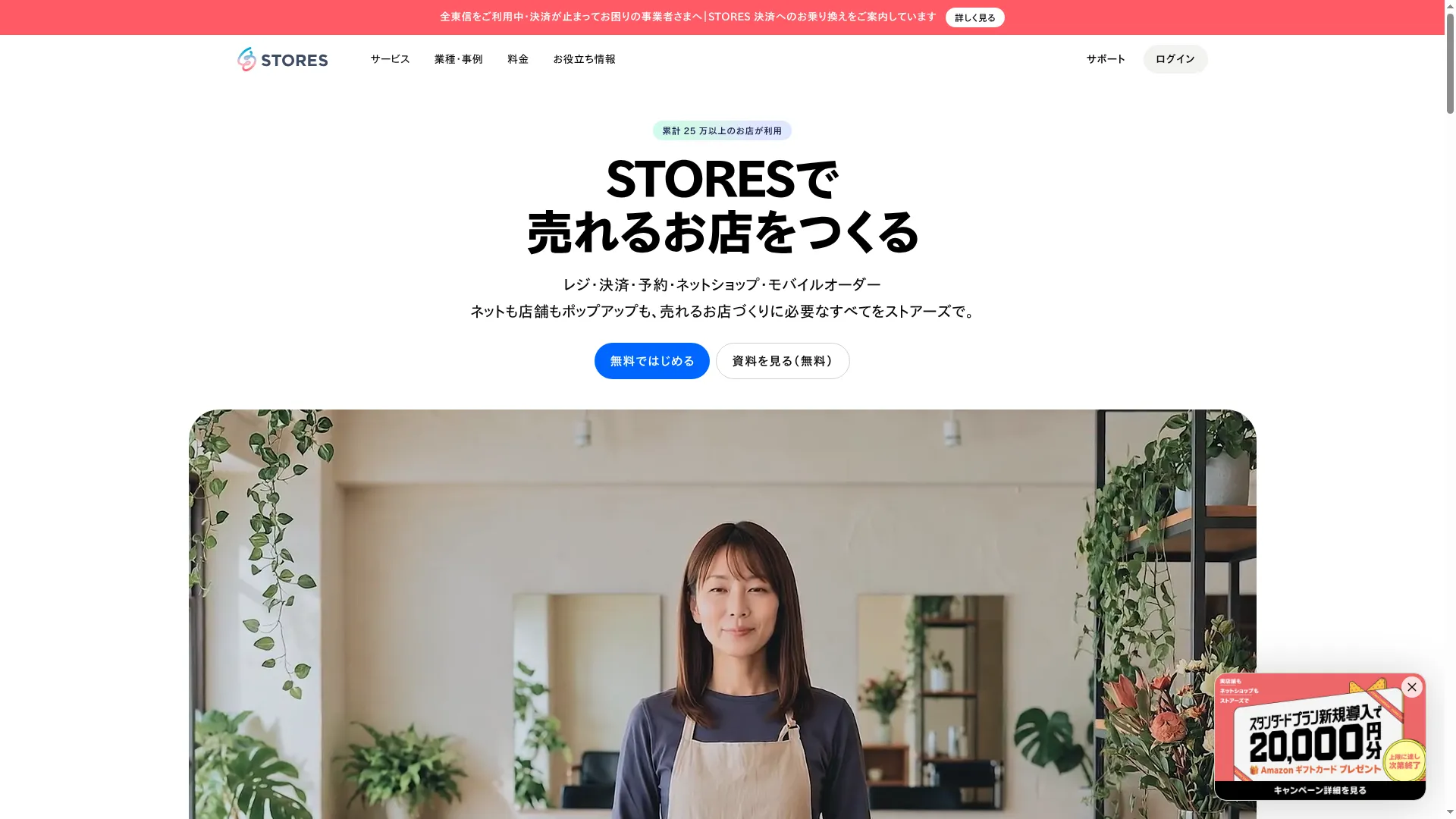 Stores.jp