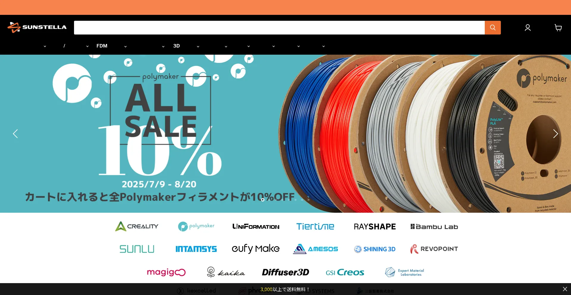 Website screenshot of Sunstella.co.jp