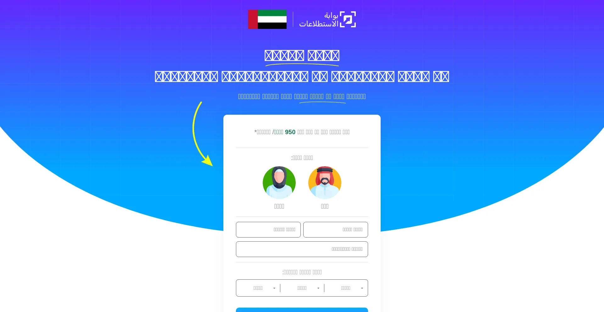 Website screenshot of Surveyselector.ae