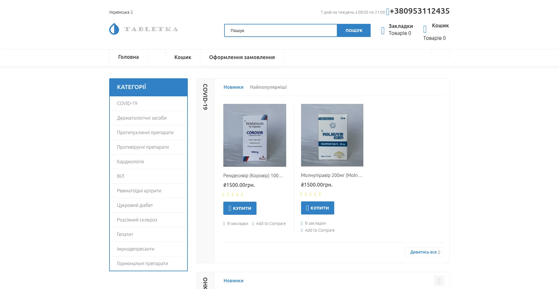 Website screenshot of Tabletka.org.ua