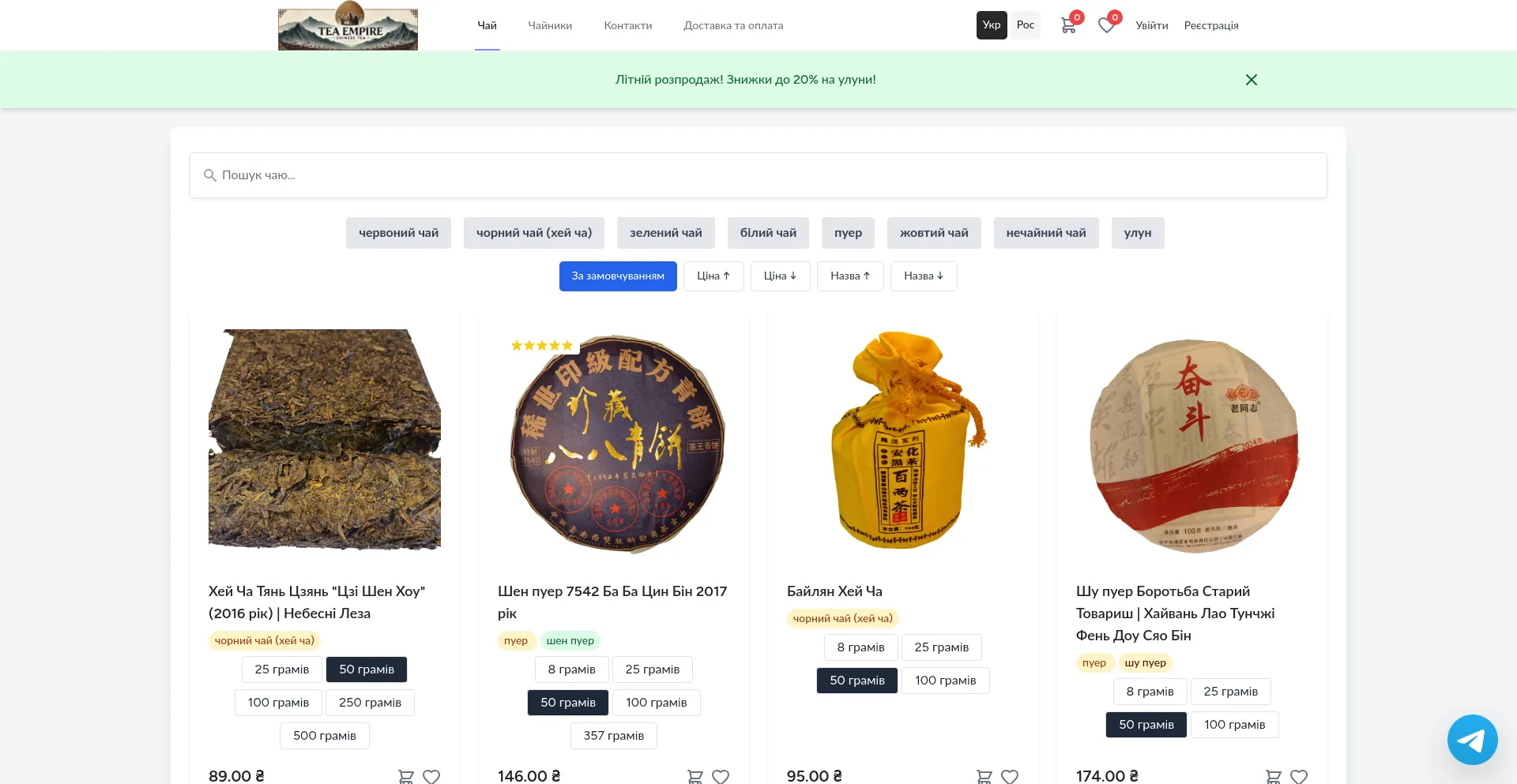 Website screenshot of Tea-empire.com.ua