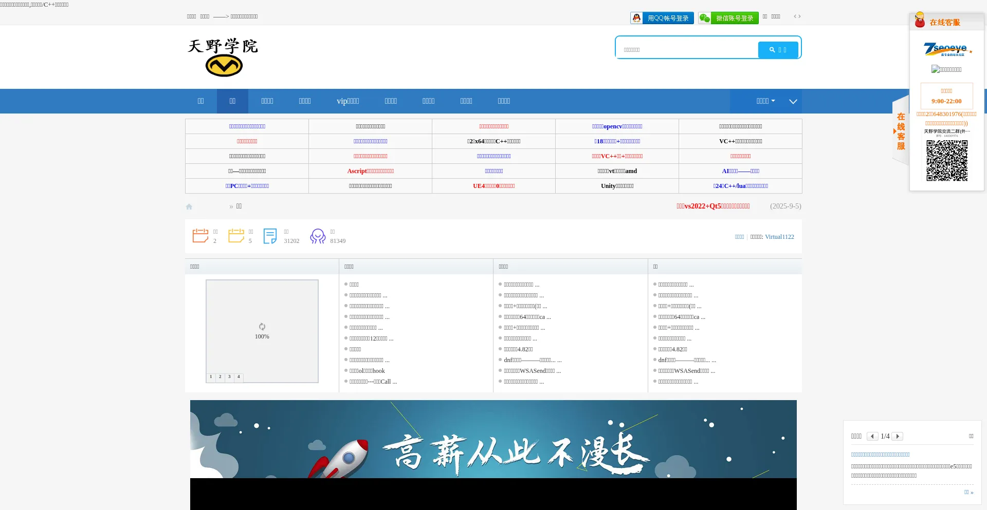 Tianyecollege.com est-il Sûr et Fiable ?