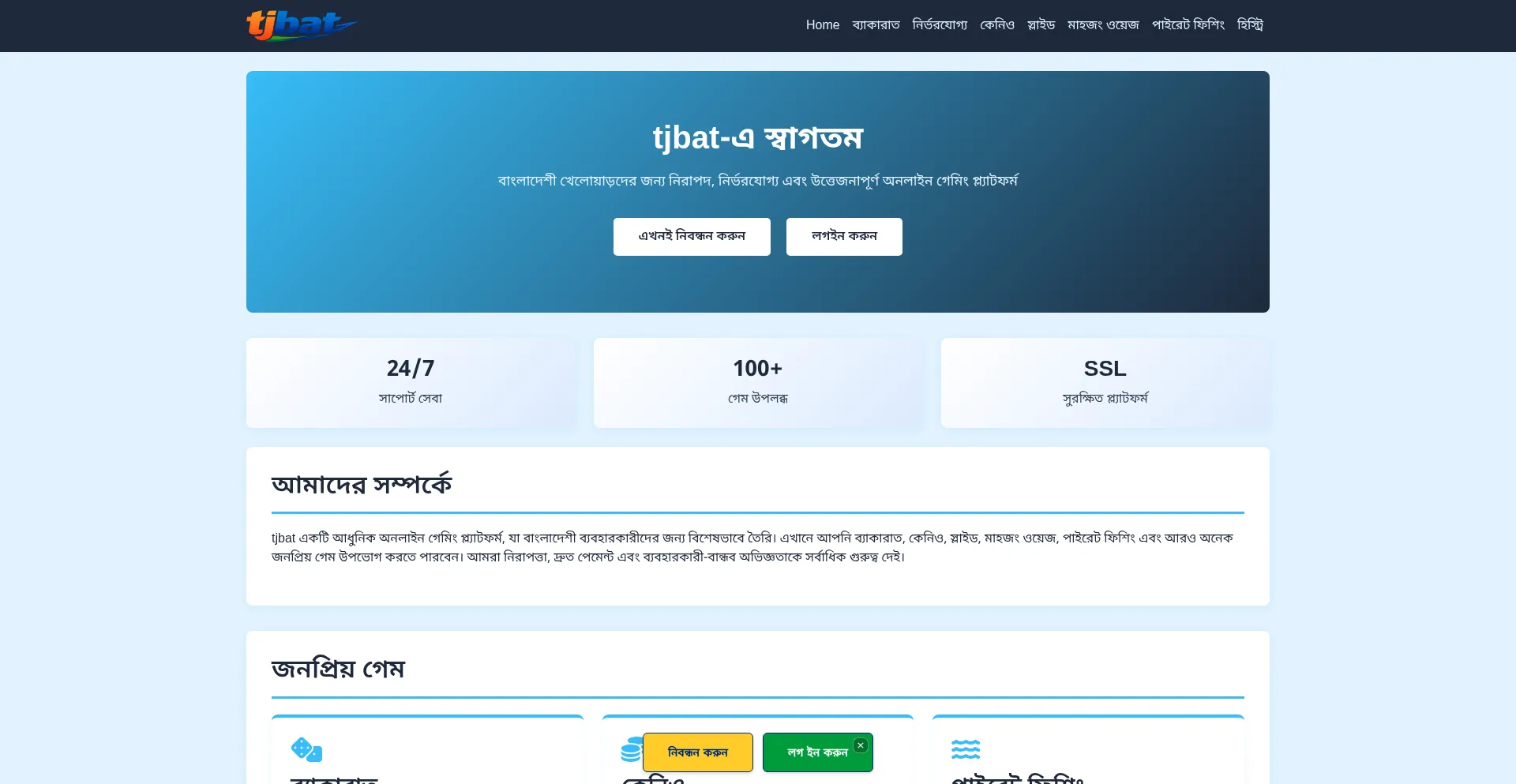Tjbat.net