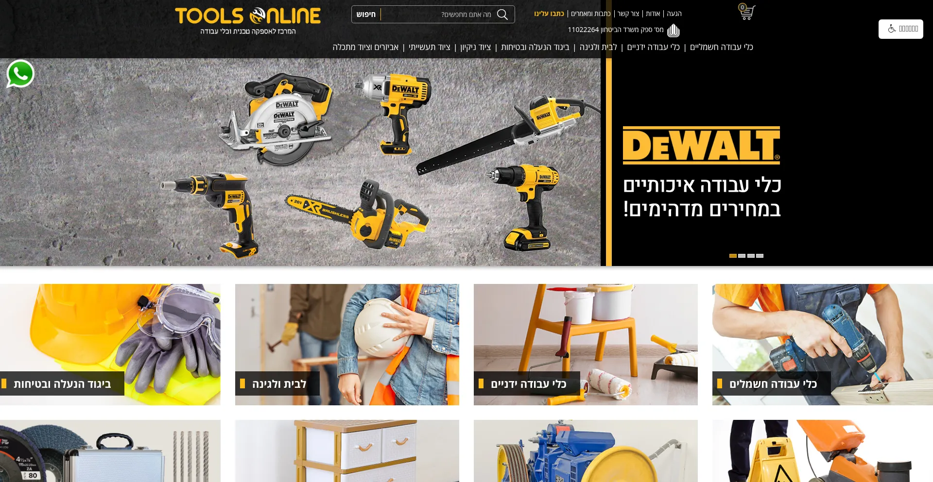 Toolsonline.co.il est-il Sûr et Fiable ?