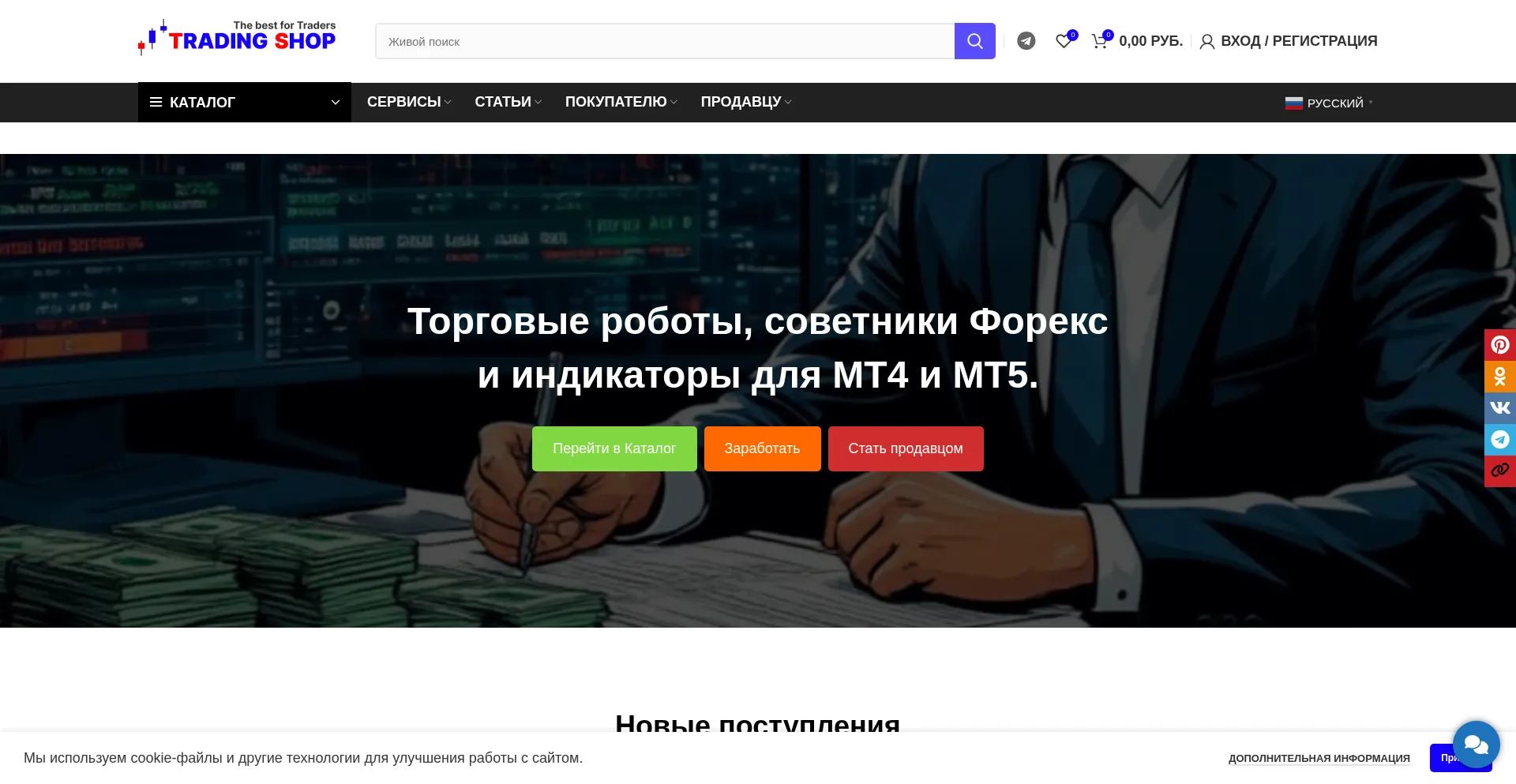 Trading-shop.ru est-il Sûr et Fiable ?