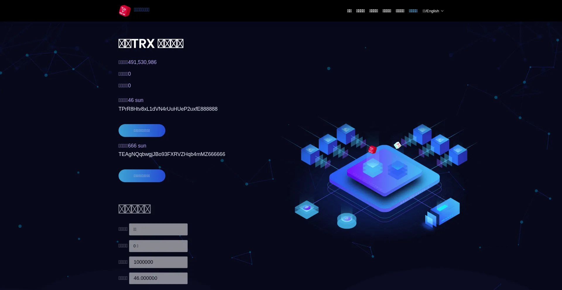 Tron.ink est-il Sûr et Fiable ?