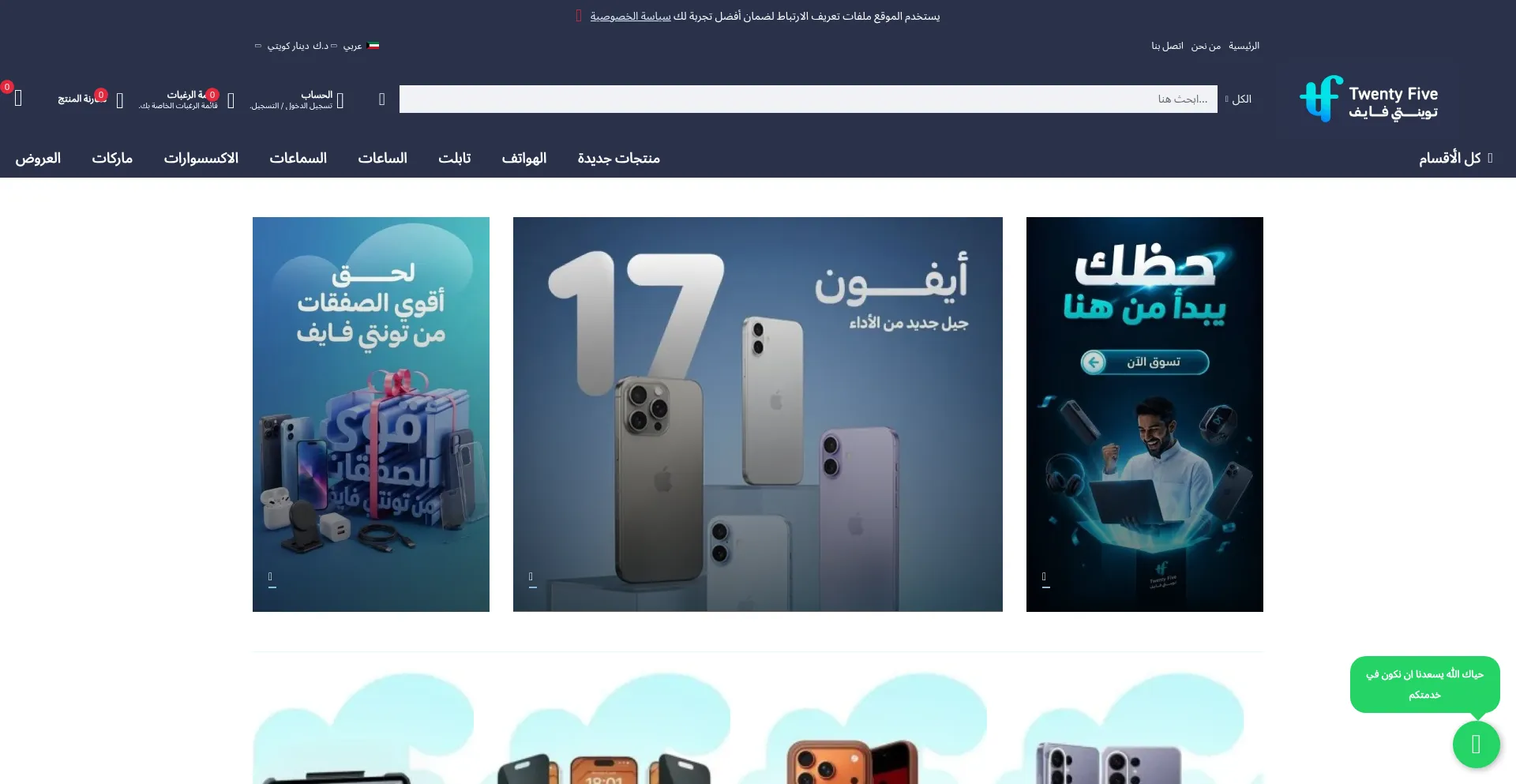Twentyfive.com.kw