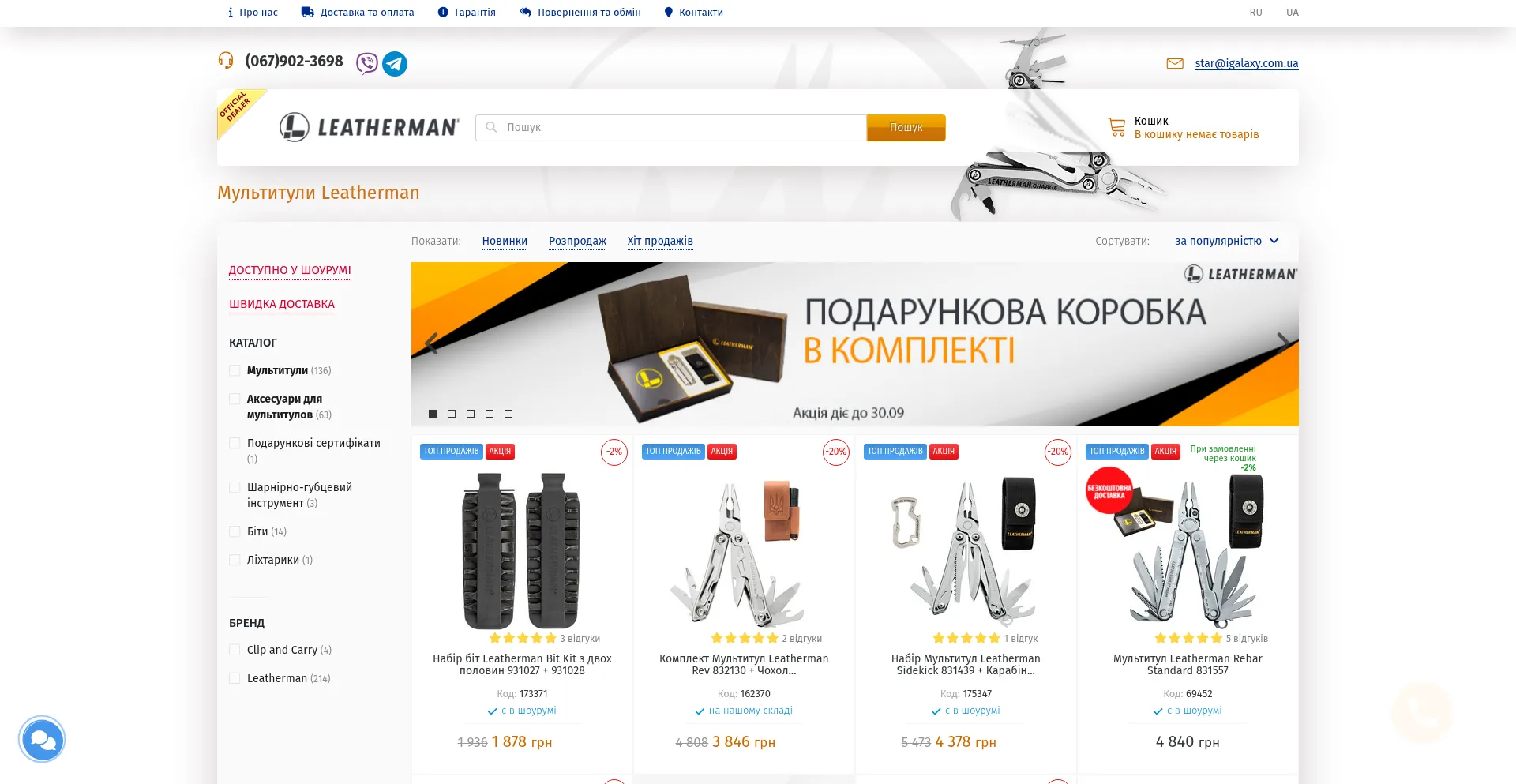 Ua.leatherman-shop.com.ua est-il Sûr et Fiable ?
