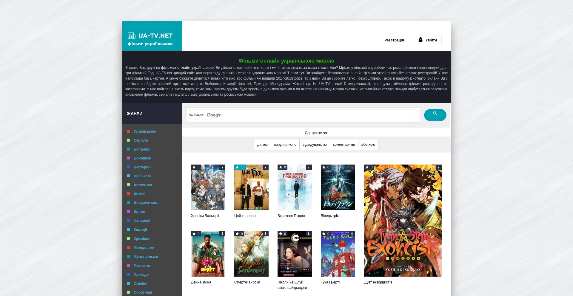 Website screenshot of Ua-tv.net
